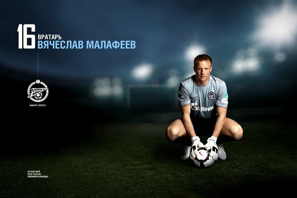 Portrait of football player Vyacheslav Malafeev with a ball