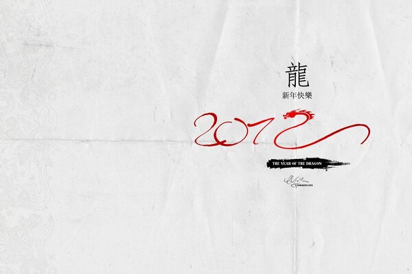 Beautiful inscription about the year of the dragon